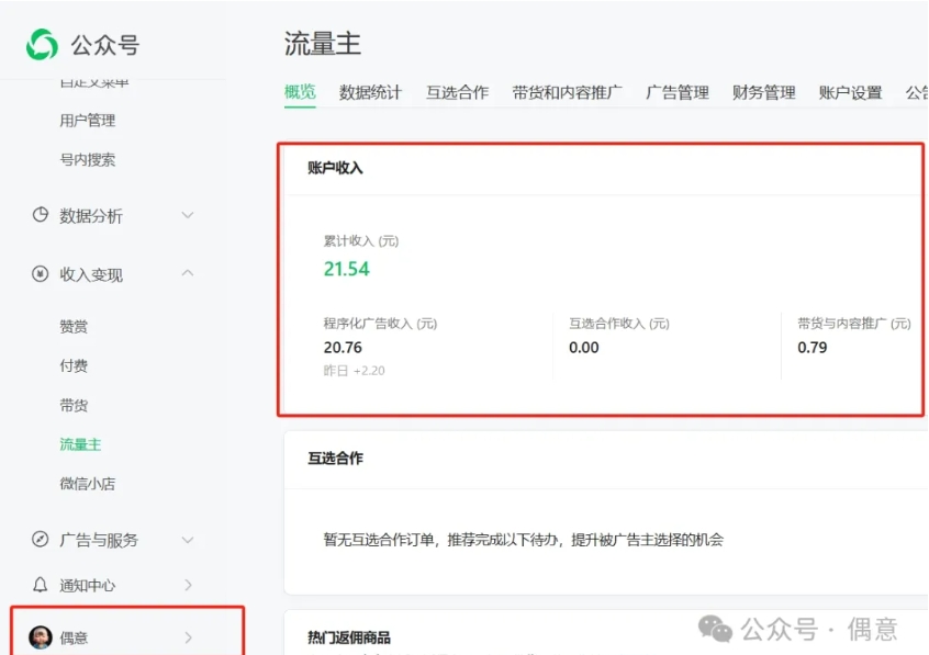 挣钱不寒碜-偶意公众号