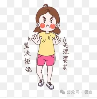 特殊情况：优雅化解小拒绝-偶意公众号