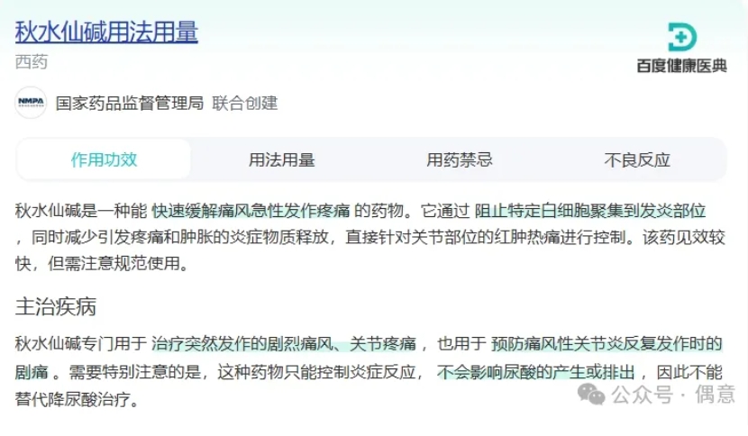 秋水仙碱-偶意公众号