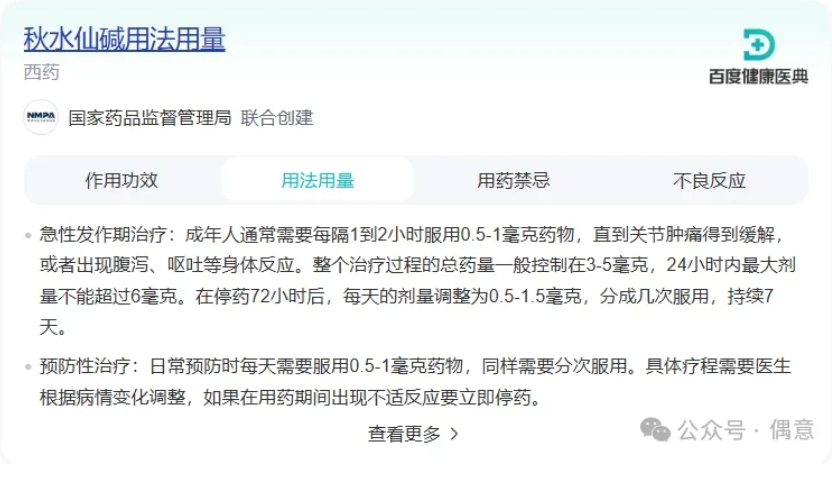 秋水仙碱-偶意公众号