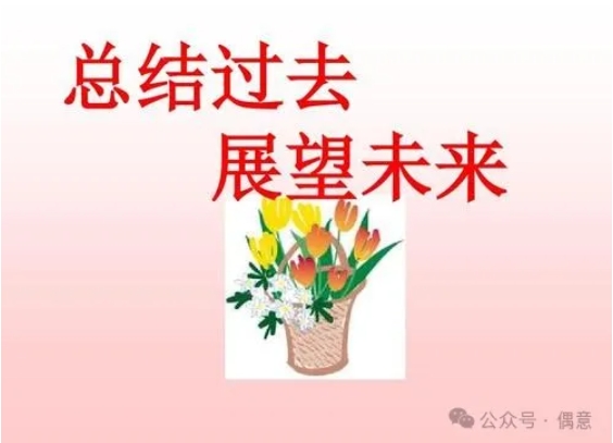 蛋仔派对-总结与展望-偶意公众号